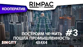 SimCity _ #3 _ Исследования!