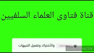 كيف نعرف الداعية السلفي المتمسك بالكتاب و السنة و ما هي صفاته ؟ الشيخ احمد بن يحى النجمي رحمه الله