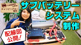 【キャンピングカー制作#8】ハイエースで車中泊するためにサブバッテリーを制作!!（Part1）