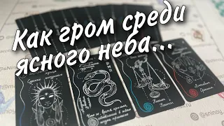 🍁💯 Твоя Судьба Меняется Сегодня❗️Что в Вашу жизнь Стучится? 🍂♥️♣️ таро прогноз 💖 знаки судьбы