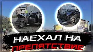 НАЕХАЛ НА ПРЕПЯТСТВИЕ - ПОГУБИЛ 3 ЖИЗНИ