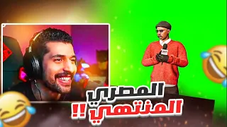 مشلاح وجربعة السيرفر🔥(اكثر مصري جننته😂) | قراند الحياة الواقعية