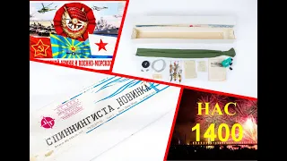 1400 подписчиков! Набор подарочный спиннингиста "Новинка" (СССР)!