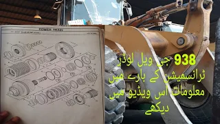 CATERPILLAR 938G wheel loader transmission remove. and information. URDU/HINDI