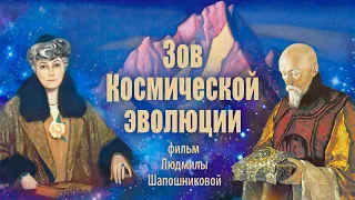 Рерих. Зов Космической Эволюции. (2013) HD качество