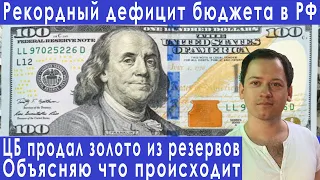 Готовьтесь! Зачем ЦБ продал золото из резервов? Прогноз курса доллара евро рубля валюты на март 2023