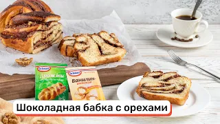 Шоколадная бабка с орехами