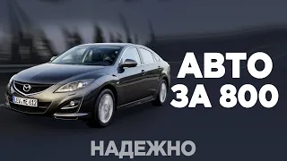 Авто за 800 в 2023 | Седаны