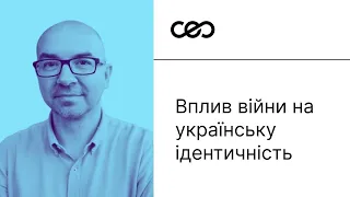 Володимир Єрмоленко. Вплив війни на українську ідентичність | CEO Club