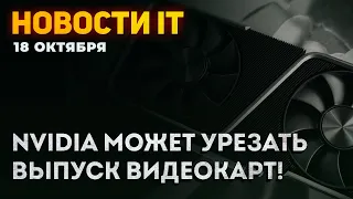 Темная сторона Nvidia! Удержание цен на видеокарты, остановка поставок RTX, удар по Intel Arc