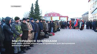 В Упорово состоялась торжественная отправка мобилизованных жителей района