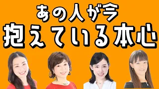 【恋愛タロット4択】あの人が今抱えている本音