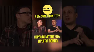 А вы заметили это в фильме Первый мститель: Другая война? | КИНоКУНГ #shorts