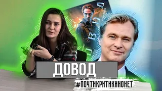 Доводы к «Доводу»: мощные спецэффекты, запутанный сюжет и слабейшие персонажи