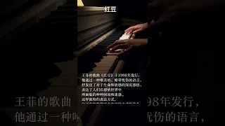 红豆(完整版)/王菲（pppiano.com）