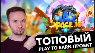 🏹 Warspace.io – Игра живёт! Новые способы заработка в топовом Play to Earn проекте!