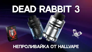 Dead Rabbit 3 RTA | Непроливайка от Hallvape