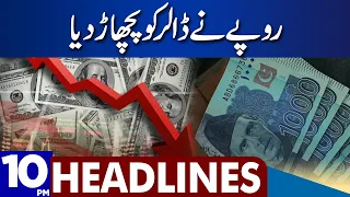 Dollar Price Decrease | Dunya News Headlines 10:00 PM | 06 September 2023