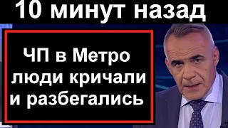 Это КОШМАР // Новость потрясла всю Россию // Люди кричали и разбегались // СЕГОДНЯ