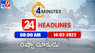 4 Minutes 24 Headlines | 8AM | 14 February 2022 - TV9