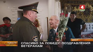 СПАСИБО ЗА ПОБЕДУ! ПОЗДРАВЛЕНИЯ ВЕТЕРАНАМ