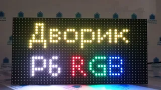 Модуль дисплей Р6.66 IP65 smd2525 Led RGB для екрану 160х320 мм Outdoor