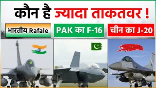 भारत का Rafale Aircraft, PAK का F-16 या China का J-20, जानिए कौन है बेहतर?