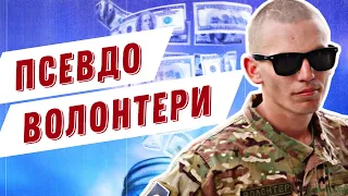 АФЕРИ НА ВІЙНІ. Як заробляють на донатах "для ЗСУ" / Розслідування // Військовий курʼєр України