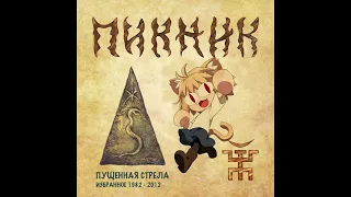 Neco Arc - У шамана три руки (AI Cover)