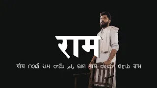 Ram | Psycho Shayar | Full Video |  | Music- Nitin Ugalmugale