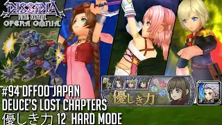 #94 [DFFOO JP] Deuce's Lost Chapter | Chaos Run