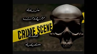 مزرعة الهلاك   قصة مرعبة حدثت في السعودية| Death Farm