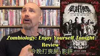 Zombiology: Enjoy Yourself Tonight/今晚打喪屍 Movie Review