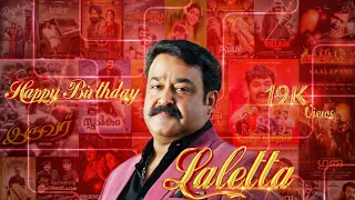 Mohanlal Birthday Special Mashup| 2022 | Lalettan | Lalettan Mashup | Mohanlal Mashup |Cheers Editz