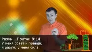 Царь Салима | Секрет Успеха основанный на Библии!