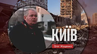 Повторний наступ на Київ. Прогноз воєнного кореспондента.