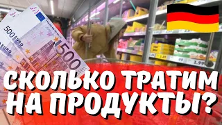 Цена продуктов в Германии / Полный рюкзак еды!