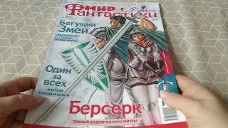 Журнал Мир Фантастики №213 8/2021