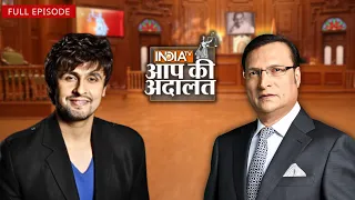 Sonu Nigam In Aap Ki Adalat: सोनू निगम का आप की अदालत में Exclusive Interview | Rajat Sharma