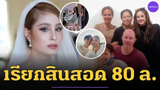 บ้านหรู 'ขวัญ อุษามณี' ตอบปมซุ่มแต่งจนมีบุตร 3 ประเทศ