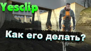 Как сделать YESCLIP в Half-life 2 hl1 movement fun?