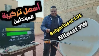 في اقل من دقيقة إستقبل قمر Bulgariasat 1.9E+علىNilesat 7W بالمسطرة  صحن واحد