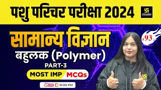 Rajasthan Pashu Parichar | General Science | Polymer ( बहुलक )  #93 | Utkarsh Classes | Nayana ma'am