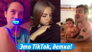 +335 СЕКУНД ХОРОШЕГО НАСТРОЕНИЯ – ЭТО ТИК ТОК, ДЕТКА!