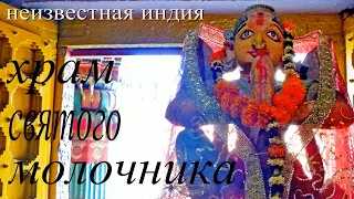 Храм святого молочника. Другая Индия с Сергеем Соловьёвым. #87