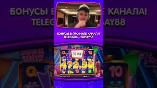 ЗАНОСЫ КАЗИНО ОНЛАЙН #казино #заносынедели #казиноонлайн #casino #shorts #занос #казинострим #рек