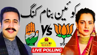 🟢Lok Sabha Election Live: Who Will Take The Hotseat Of Himachal? |Queen’ Kangana vs The King?| Mandi