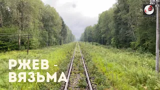 Ржев - Вязьма (Окт. ж.д., Мос. ж.д., РЖД)