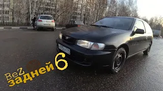 ДЕЛАЮ ПАЦАНСКИЙ ВИД Nissan Almera . Без задней 6 выпуск.