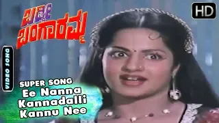 Kannada Songs | Ee Nanna Kannadalli Kannu Nee Song | Baddi Bangaramma Kannada Movie